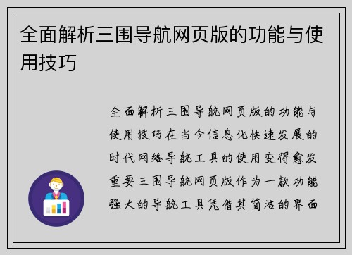 全面解析三围导航网页版的功能与使用技巧